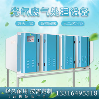 1592552971113539.jpg uv光解廢氣處理設備.jpg